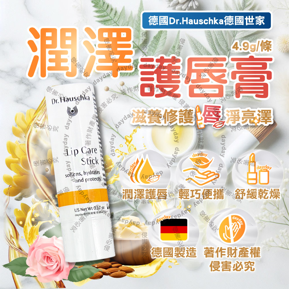 Dr.Hauschka 德國世家 德國唇部保養滋養潤澤律動護唇棒4.9g/條(舒緩乾荒滋潤嘴角妝前打底潤唇膏晚安唇膜)