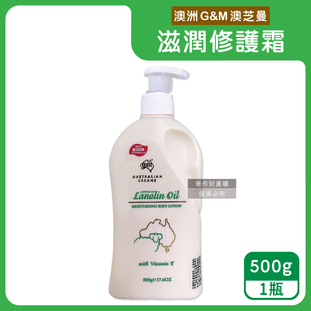 G&M 澳洲澳芝曼-潤澤修護肌膚維他命E綿羊油保養乳霜-日間綿羊油(綠標)500g/瓶(滋養皮膚光澤,全膚質適用)（其他規格）