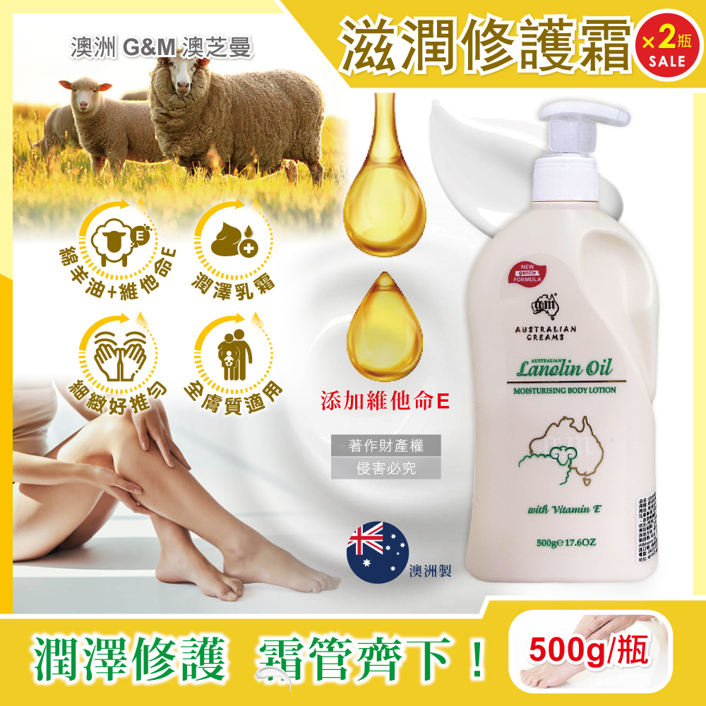 G&M (2瓶超值組)澳洲澳芝曼-潤澤修護肌膚維他命E綿羊油保養乳霜-日間綿羊油(綠標)500g/瓶(全膚質適用)