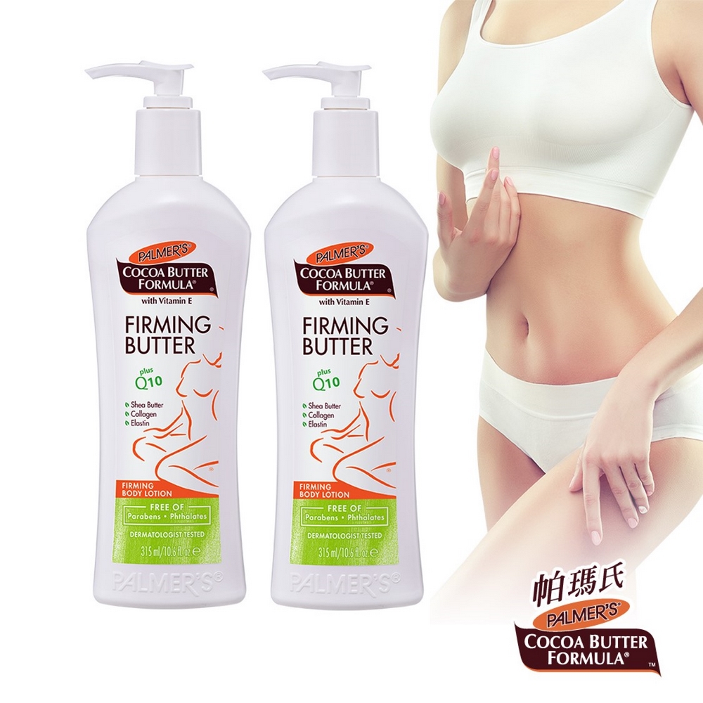 Palmer's 帕瑪氏 全新Q10美體緊緻乳315mlx2入組(新配方效果全新升級)