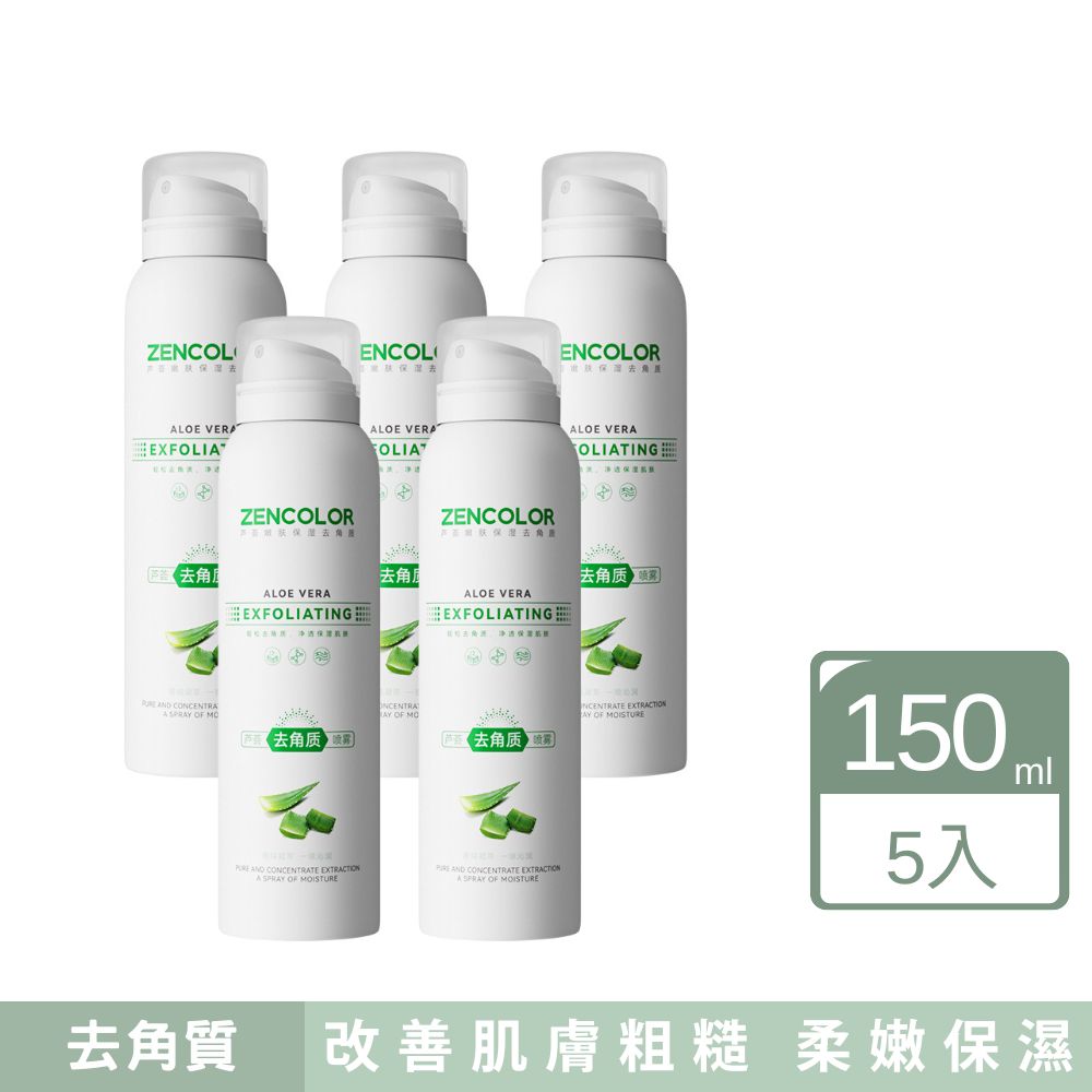 正彩蘆薈去角質噴霧150ml-2入組