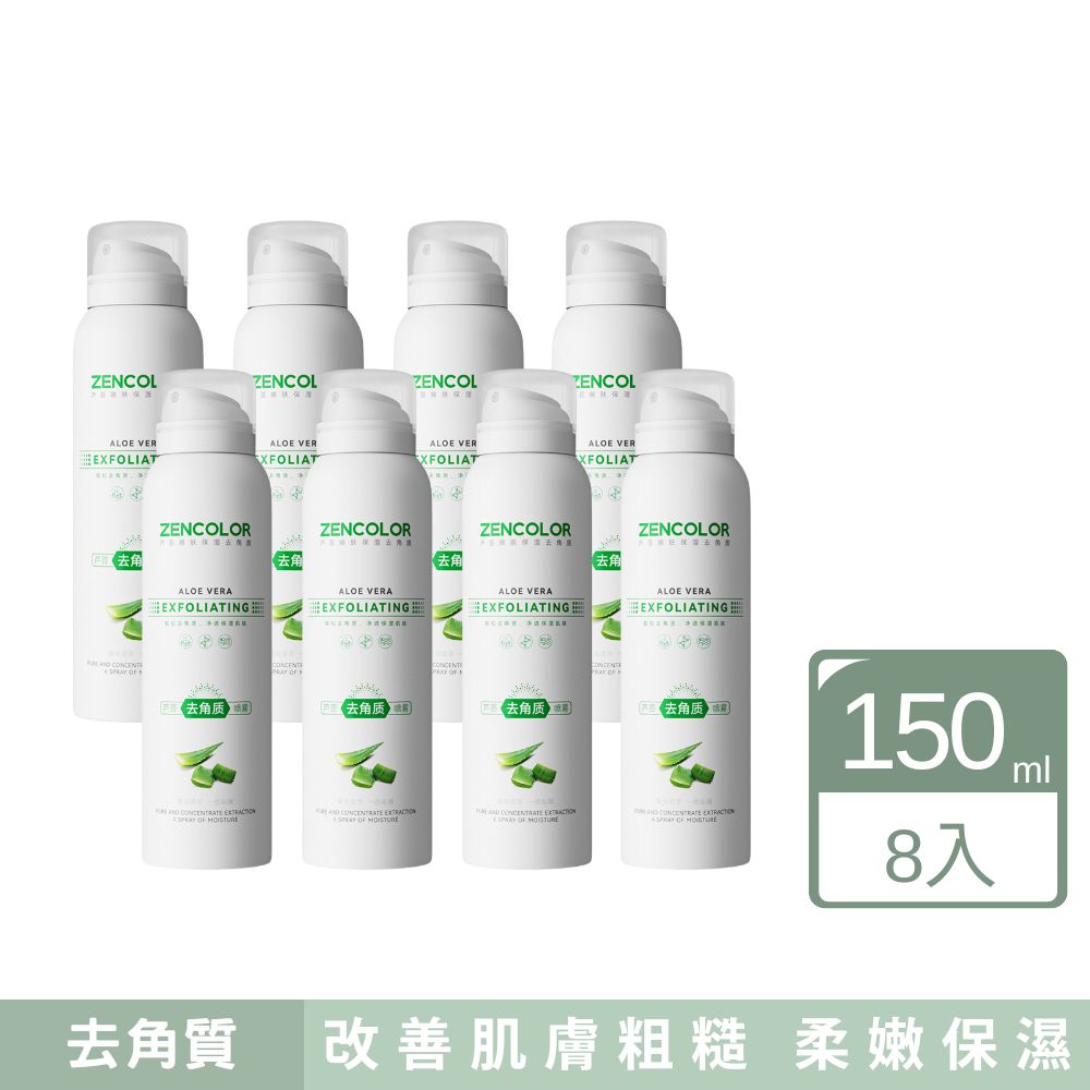正彩蘆薈去角質噴霧150ml-2入組