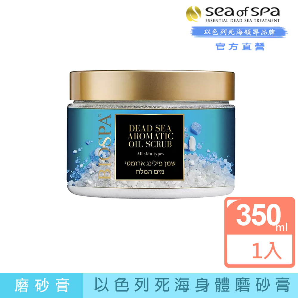 Sea of Spa 以色列死海身體檸檬草磨砂膏（其他規格）