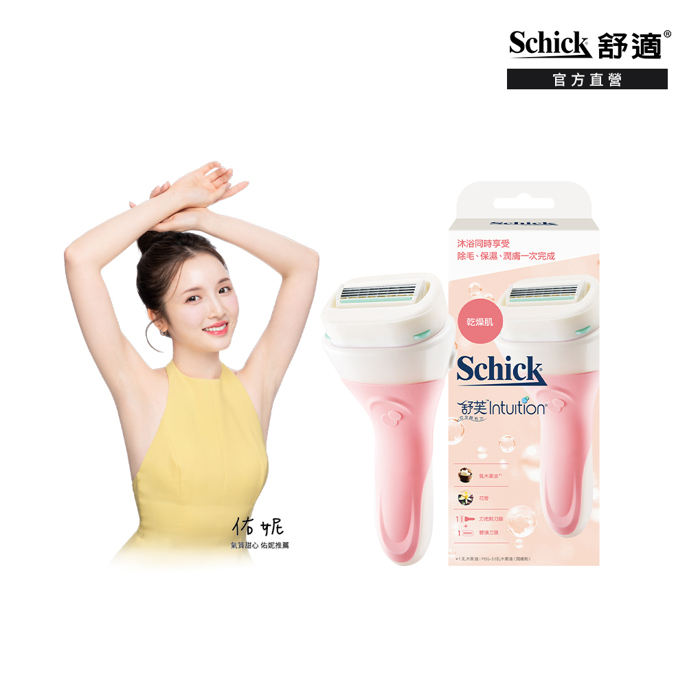 舒芙仕女除毛刀(乾燥肌用)1刀把2刀片
