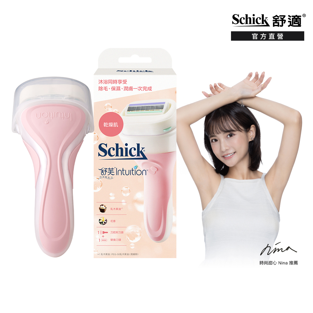 Schick 舒適 舒芙仕女除毛刀把(乾燥肌用)