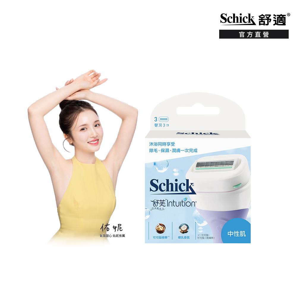 舒芙仕女除毛刀片(中性肌用)3入