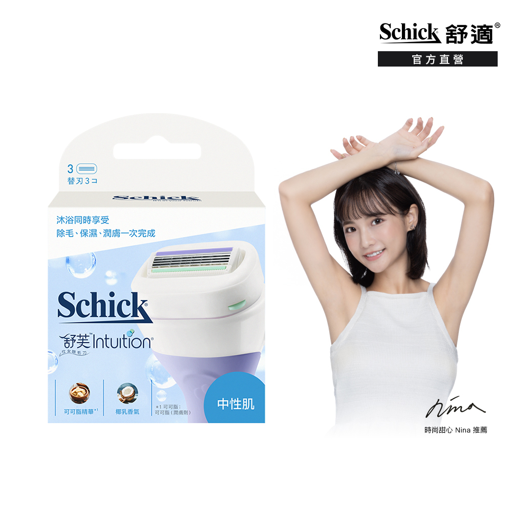 Schick 舒適 舒芙仕女除毛刀片(中性肌用)3入