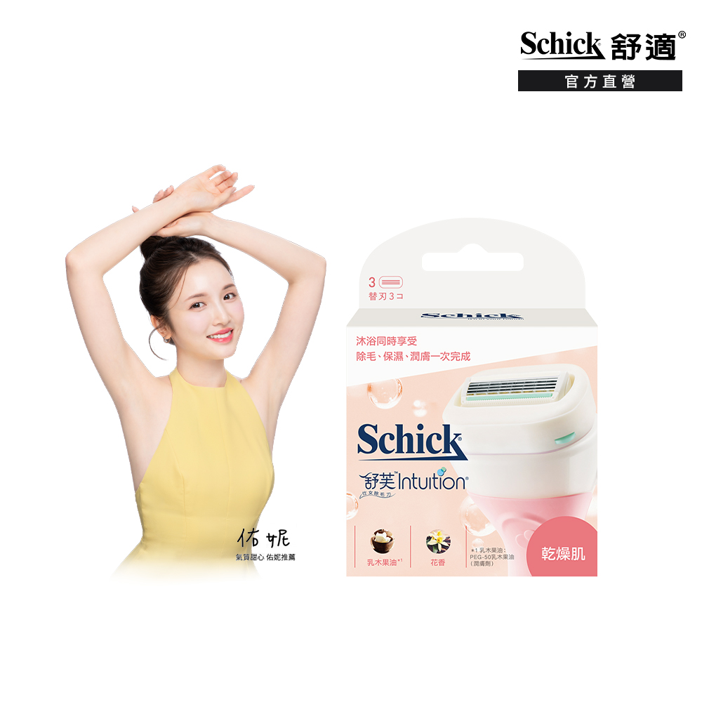 舒芙仕女除毛刀片(乾燥肌用)3入