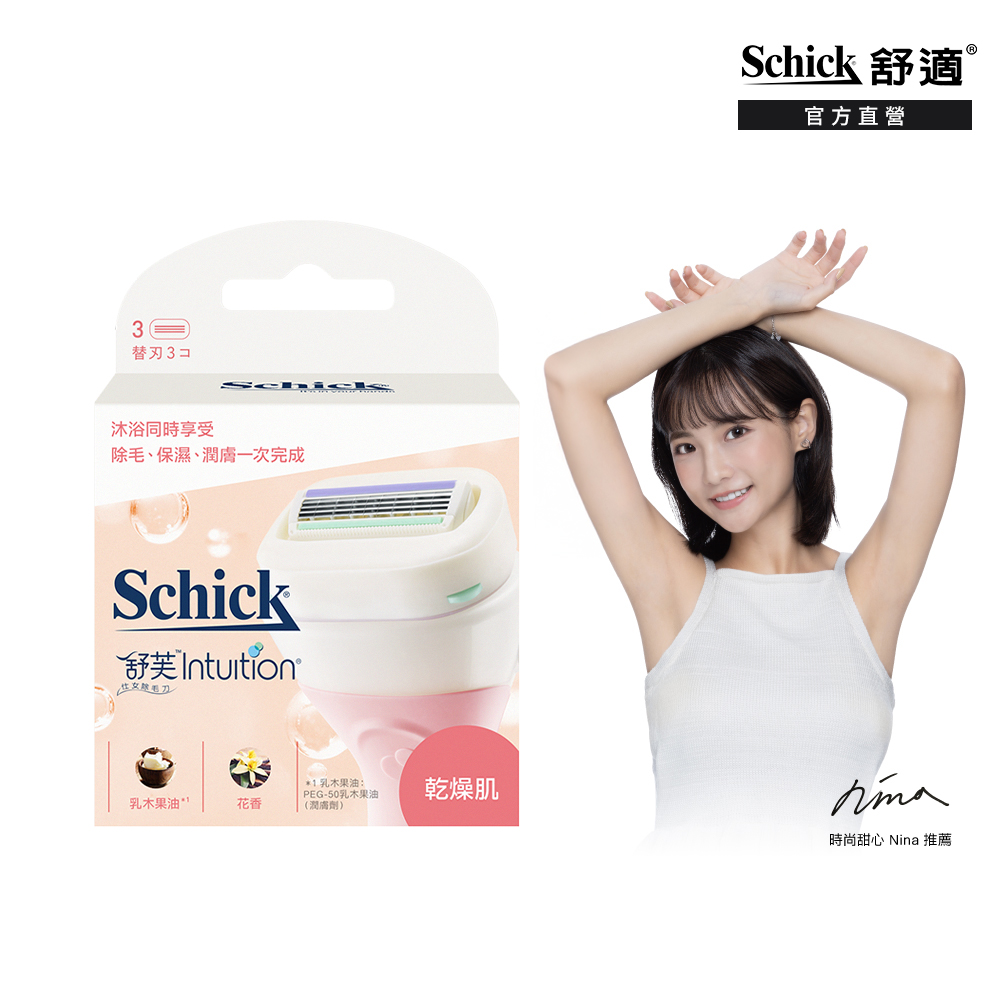 Schick 舒適 舒芙仕女除毛刀片(乾燥肌用)3入