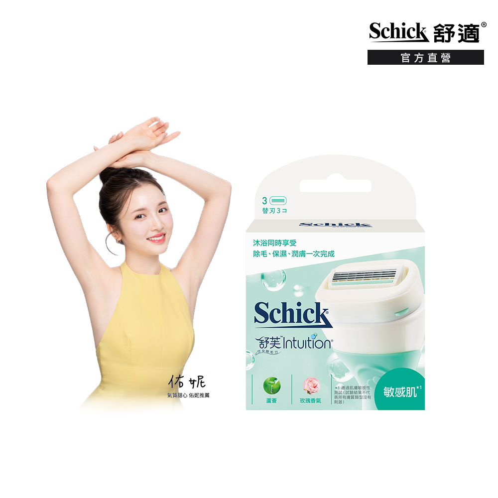 舒芙仕女除毛刀片(敏感肌用)3入