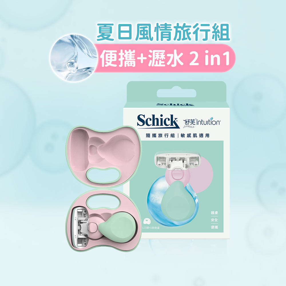 舒芙仕女除毛刀夏日風情隨攜旅行組(敏感肌)