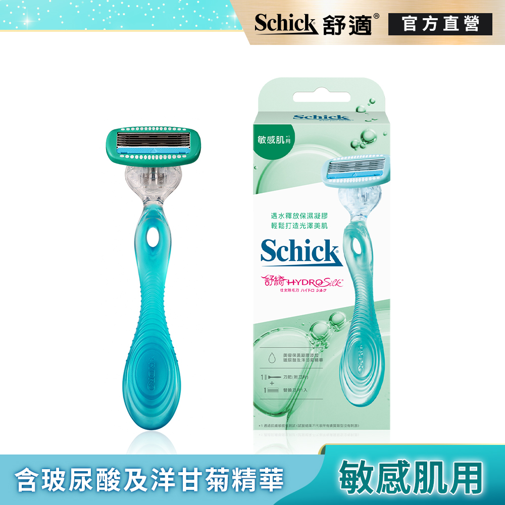 舒綺仕女除毛刀(敏感肌用)1刀把2刀片