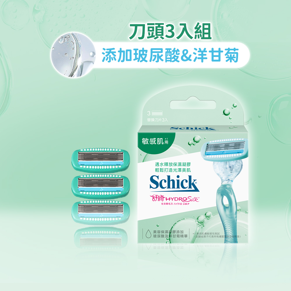舒綺仕女除毛刀片(敏感肌)3入