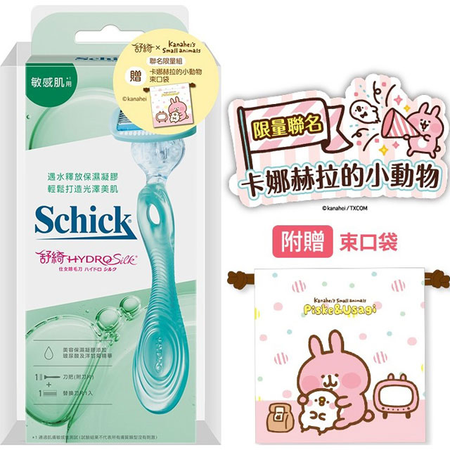 舒綺 仕女除毛刀 敏感肌用 1刀把+2刀片 送卡娜赫拉束口袋