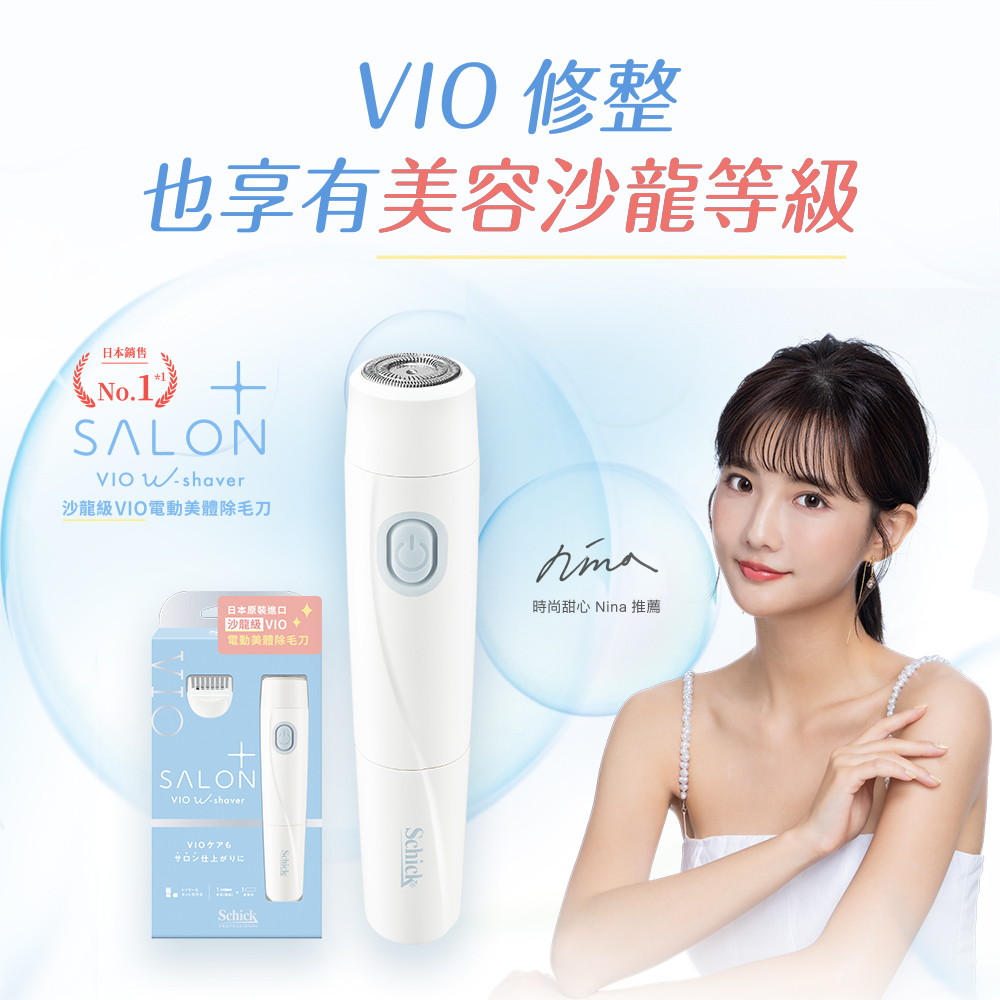 Schick 舒適 舒綺極 Salon Plus 沙龍級VIO除毛刀