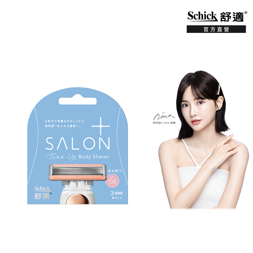 舒綺極 Salon Plus 去角質亮膚仕女除毛刀片敏感肌用(刀片3入)