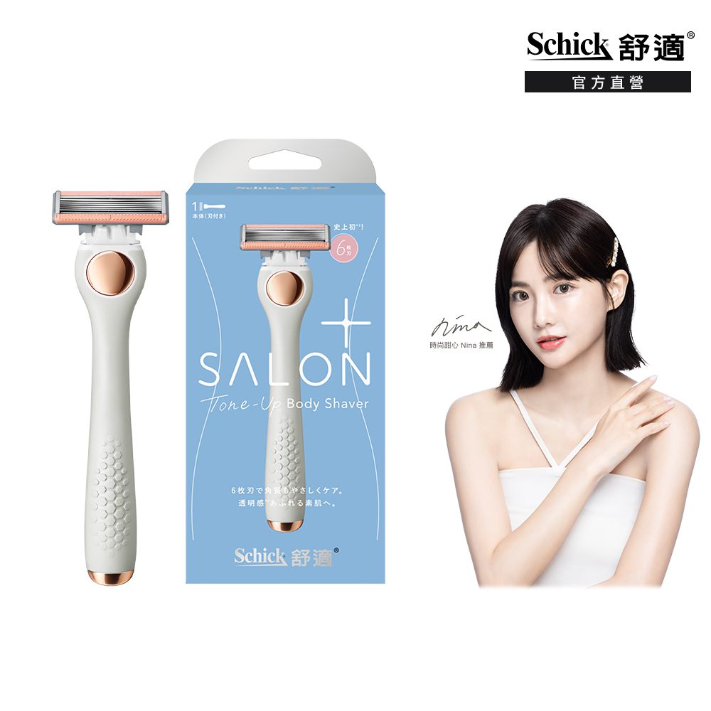 舒綺極 Salon Plus 去角質亮膚仕女除毛刀敏感肌用(1刀把1刀片)
