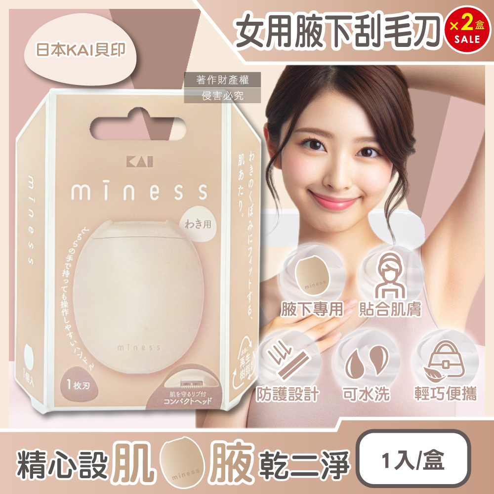 KAI 貝印 (2盒超值組)日本miness蛋型輕巧可水洗女用腋下美體刮毛刀1入/盒-GA0133
