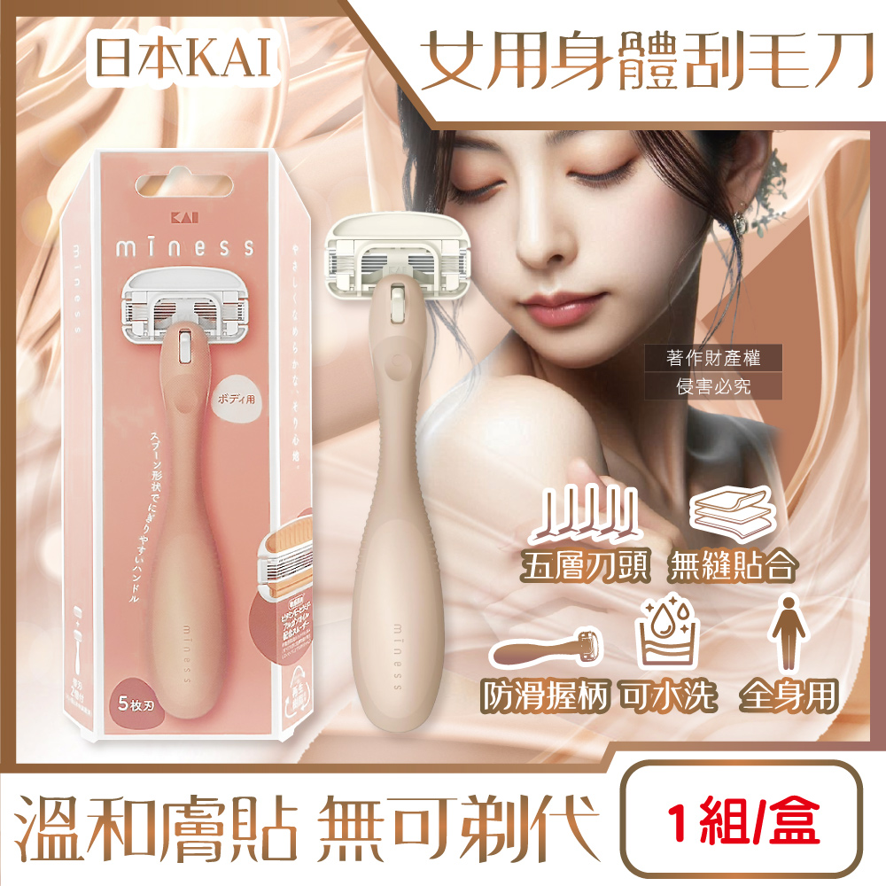 KAI 貝印 miness女用身體刮毛刀組-GA0130刀柄1入+替換刀片2入/盒(5層刀可替換美體修毛刀)（其他規格）