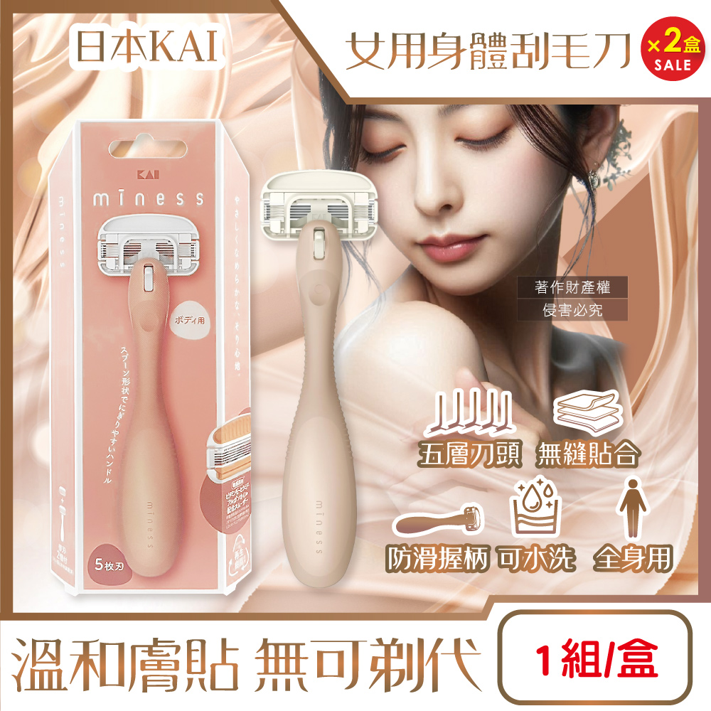 KAI 貝印 (2盒超值組)miness女用身體刮毛刀組-GA0130刀柄1入+替換刀片2入/盒(5層刀可替換美體修毛刀)