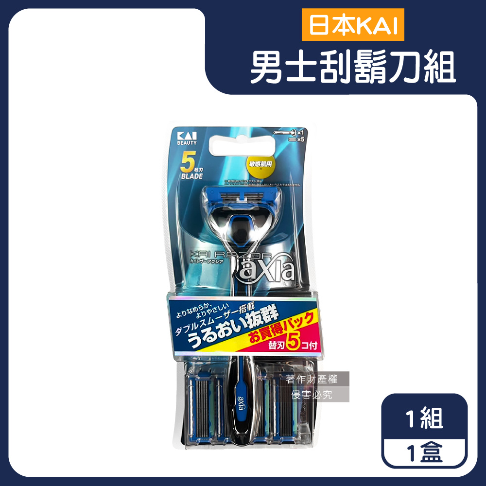 KAI 貝印 日本axia男士修容刮鬍刀組(AX-5SE刀柄1入+替換刀片5入)/盒(手動防滑可替換剃鬚刀)