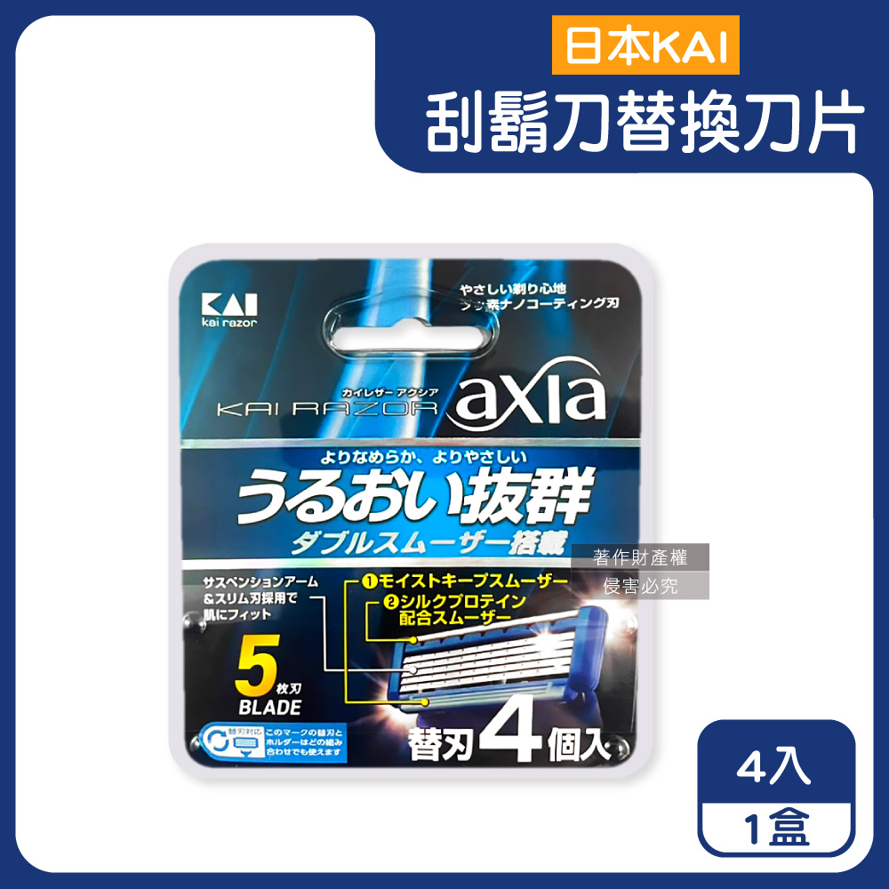 KAI 貝印 日本axia男士修容刮鬍刀替換刀片4入/盒-BSE-4AX1_本品不含刮鬍刀柄（其他規格）