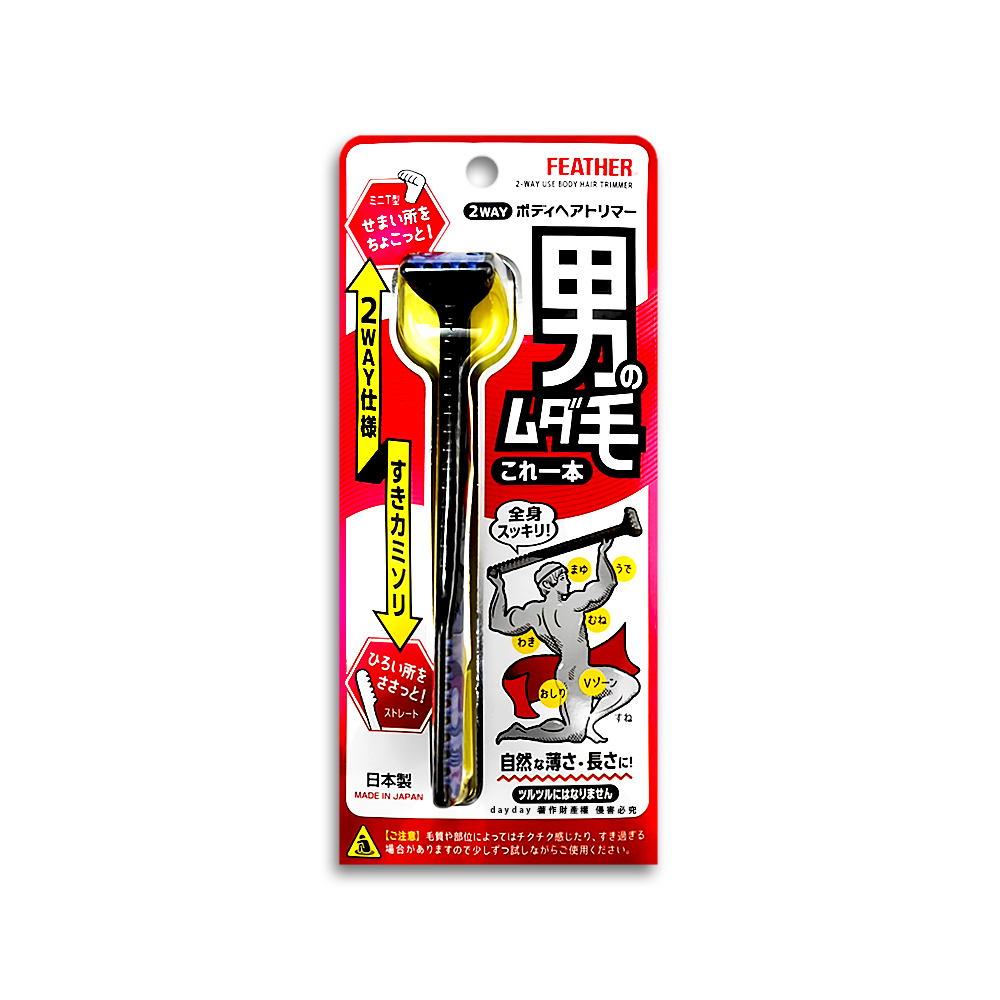 FEATHER 羽毛牌 日本男士免觸膚雙頭刮毛刀(HT-2W)1入/盒(臉部全身體毛修剪減少毛量)(其他規格)