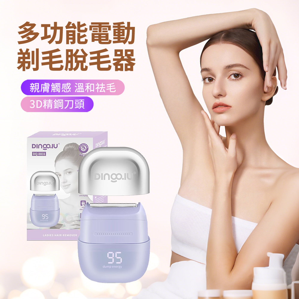 HADER 多功能電動美體脫毛儀 腿毛腋下毛修剪器 無痛除毛刀 私處全身脫毛剃毛器