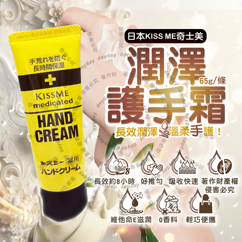 KISS ME 奇士美 日本維他命E深層護理潤澤護手霜65g/條(手部保養乳液,手足滋養霜,保養膝蓋手肘腳跟)（其他規格）