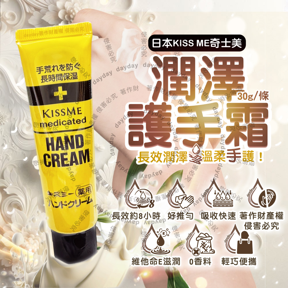 KISS ME 奇士美 日本維他命E深層護理潤澤護手霜30g/條(手部保養乳液,手足滋養霜,保養膝蓋手肘腳跟)（其他規格）