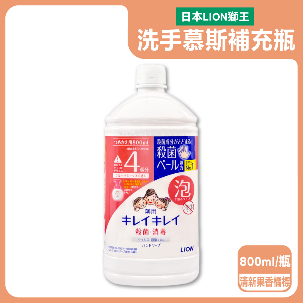 LION 日本獅王 植萃護理香氛綿密泡泡洗手乳補充瓶800ml/瓶-清新果香(橘標)(家庭號手部清潔慕斯)