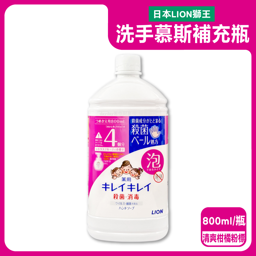 LION 日本獅王 植萃護理香氛綿密泡泡洗手乳補充瓶800ml/瓶-清爽柑橘(粉標)(家庭號手部清潔慕斯)