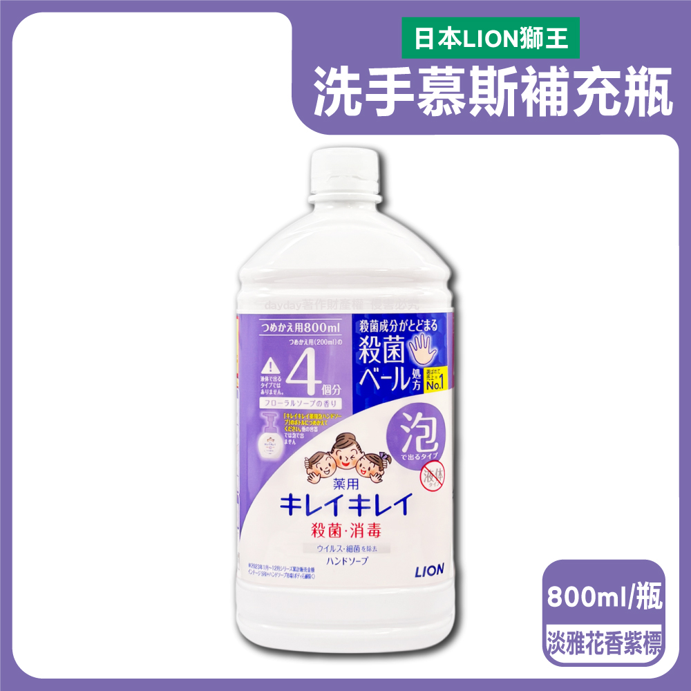 LION 日本獅王 植萃護理香氛綿密泡泡洗手乳補充瓶800ml/瓶-淡雅花香(紫標)(家庭號手部清潔慕斯)