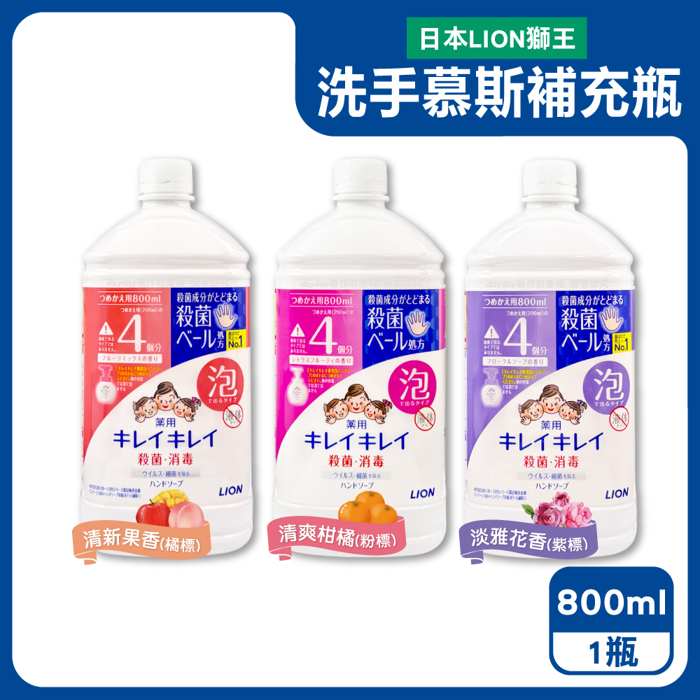 LION 日本獅王 溫和潔淨泡沫洗手乳補充瓶800ml/瓶(家庭用芳香淨膚潔手液,手部護理清潔乳)