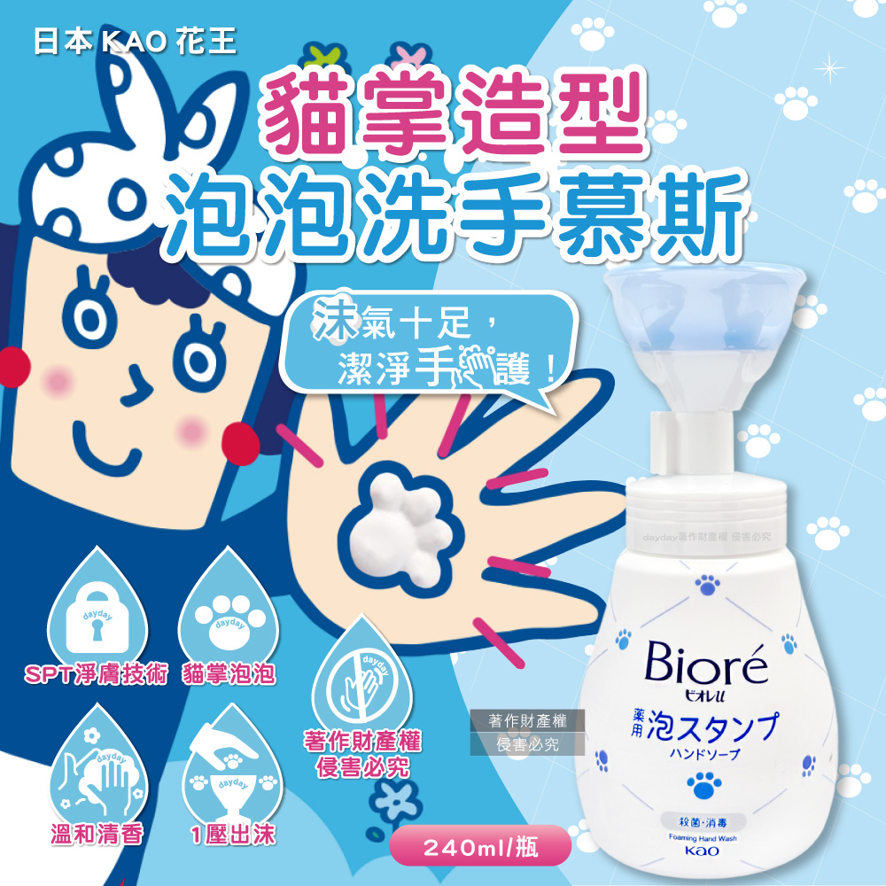 KAO 花王 日本Biore蜜妮趣味貓掌形狀泡沫洗手乳240ml/手壓瓶(綿密泡泡溫和潔淨洗手慕斯,手部護理香氛清潔露)（其他規格）