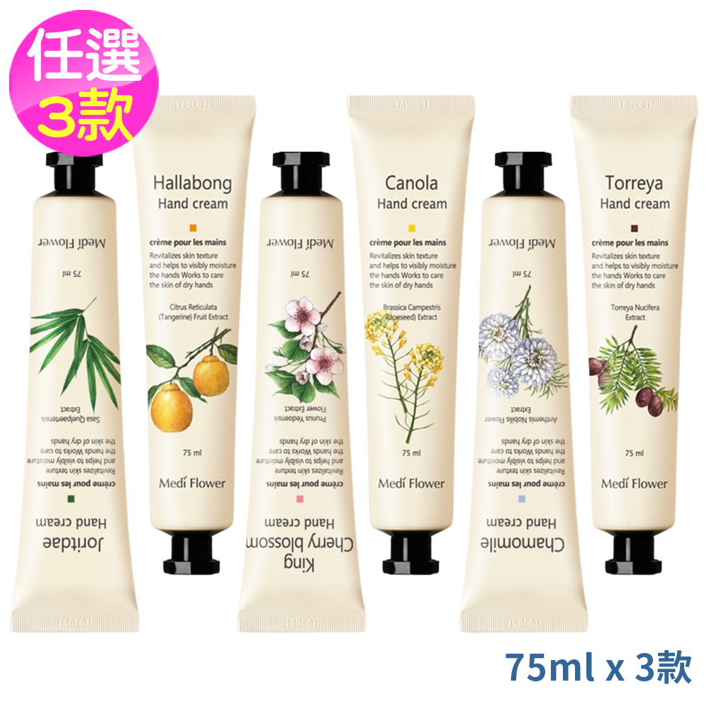 Medi Flower 濟州島經典護手霜75ml(櫻花/洋甘菊/油菜花/箬竹/香榧/柑橘)-任選3入