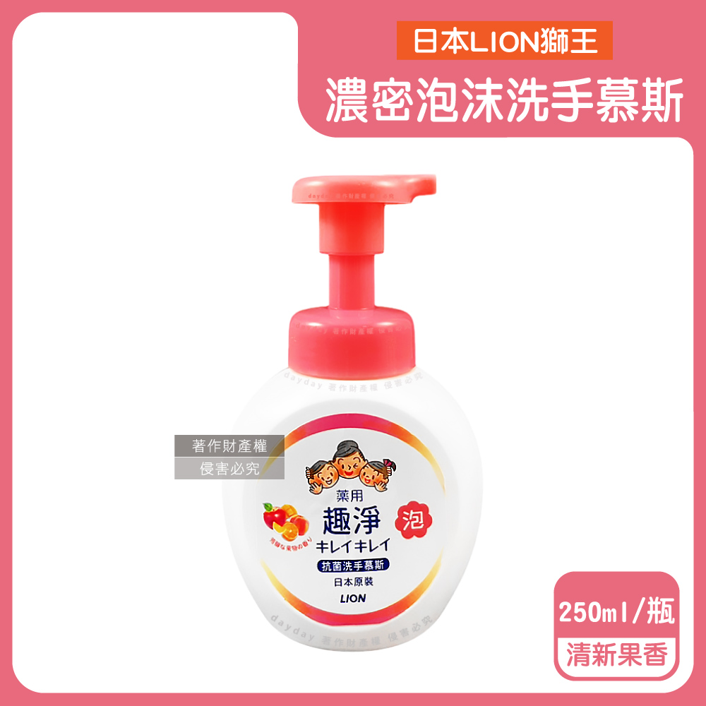 LION 日本獅王 趣淨植萃濃密泡泡洗手乳-清新果香(粉紅頭)250ml/按壓瓶(花果香氛洗手慕斯)