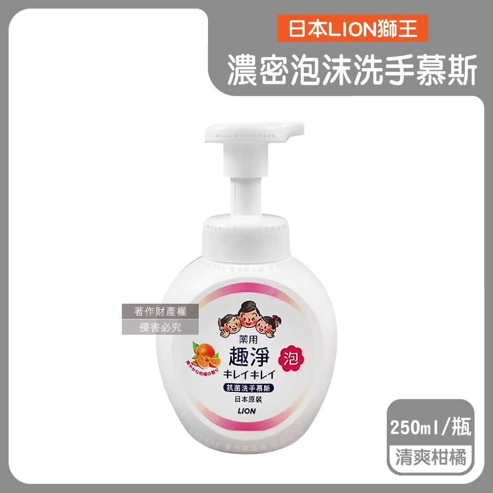 LION 日本獅王 趣淨植萃濃密泡泡洗手乳-清爽柑橘(白色頭)250ml/按壓瓶(花果香氛洗手慕斯)