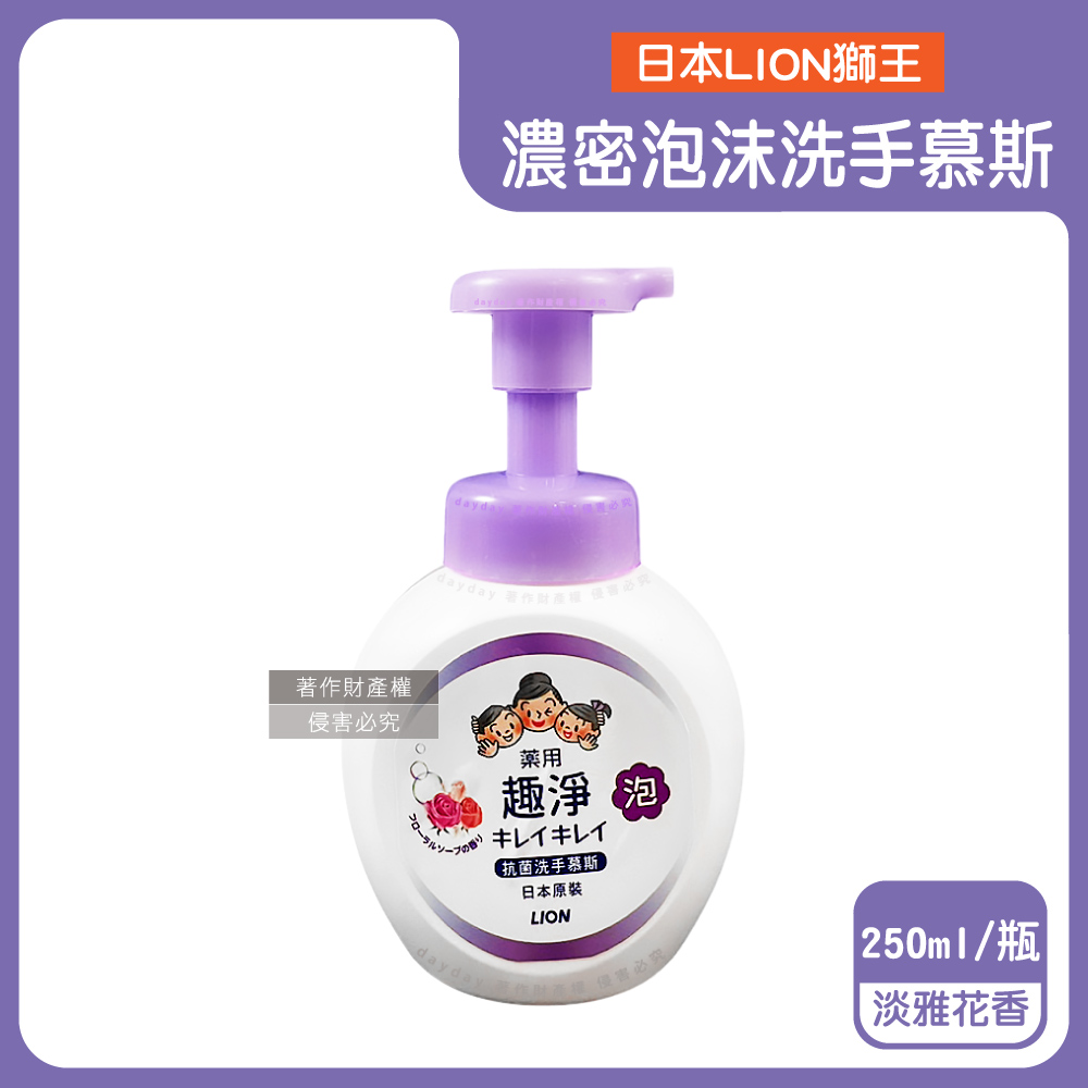 LION 日本獅王 趣淨植萃濃密泡泡洗手乳-淡雅花香(紫色頭)250ml/按壓瓶(花果香氛洗手慕斯)