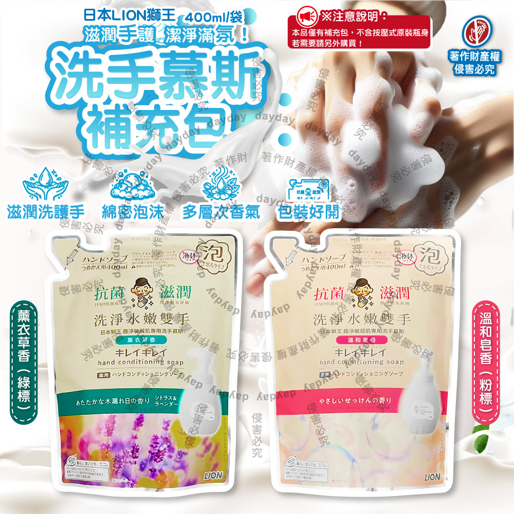 LION 日本獅王 趣淨嬌嫩肌專用滋潤洗淨水嫩雙手泡沫洗手慕斯補充包400ml/袋(皂香/薰衣草香_2款可選)