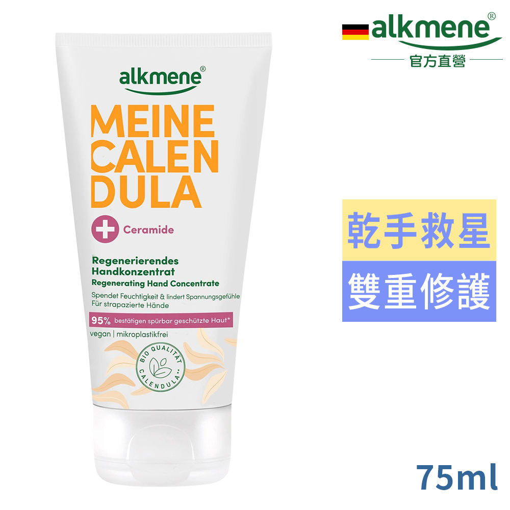 Alkmene 歐珂蔓 我的金盞花護手霜75ml