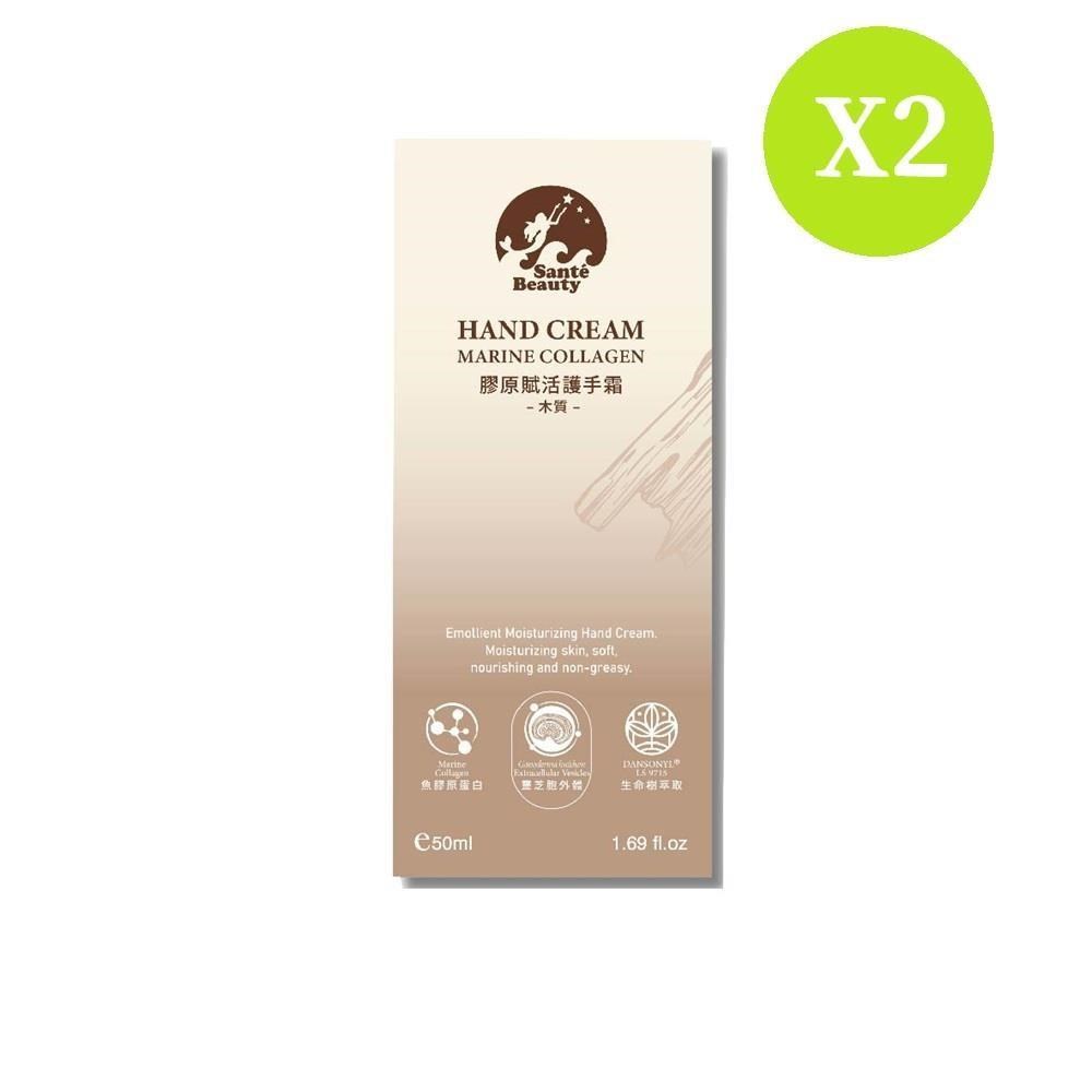 膠原賦活護手霜(50ml盒)木質 兩條組