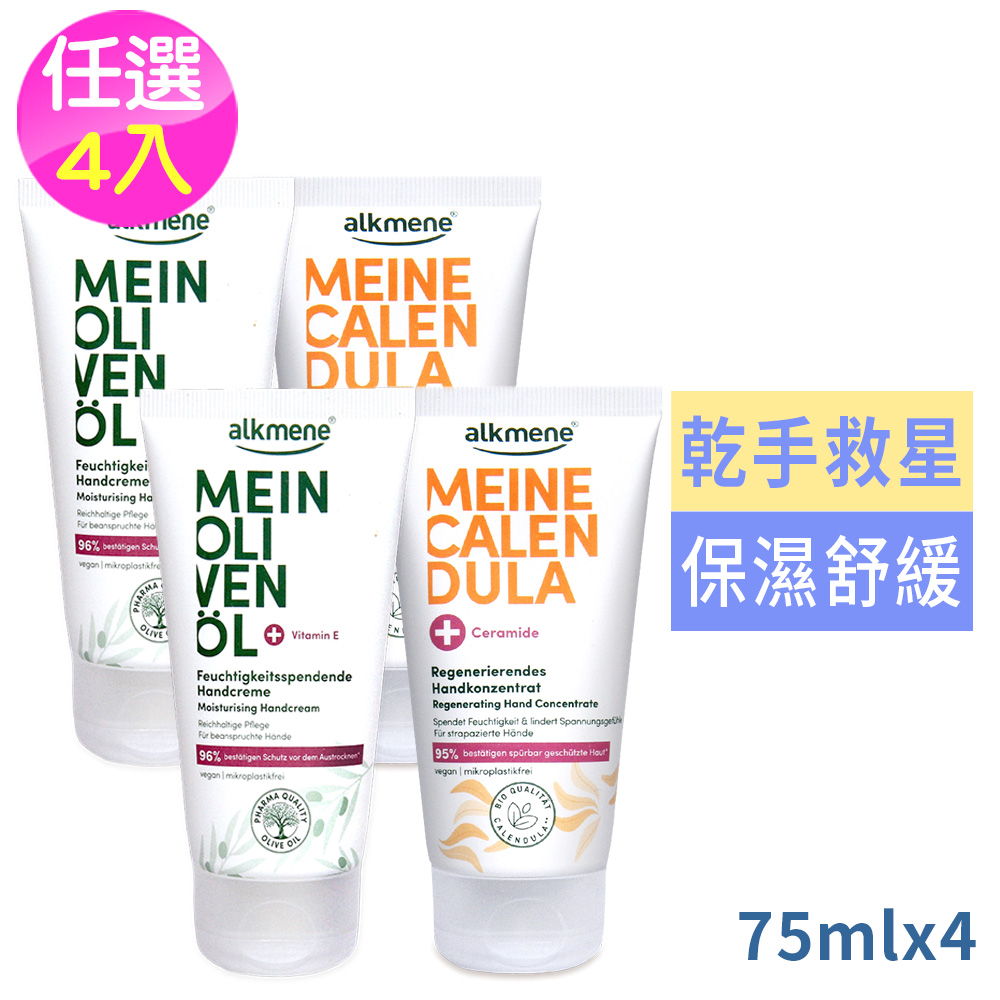 Alkmene 歐珂蔓 我的護手霜75ml任選4件-金盞花/橄欖