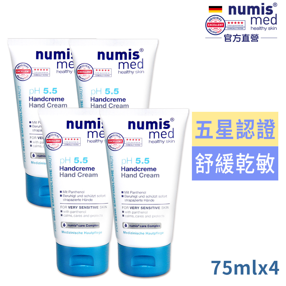 Numis med 樂美思 pH5.5極潤舒敏護手霜75ml買2送2