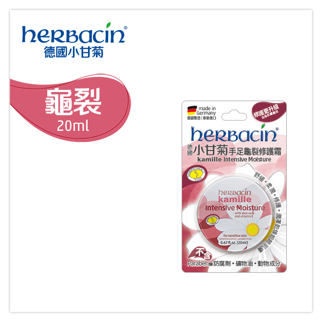 小甘菊手足龜裂修護霜20ml