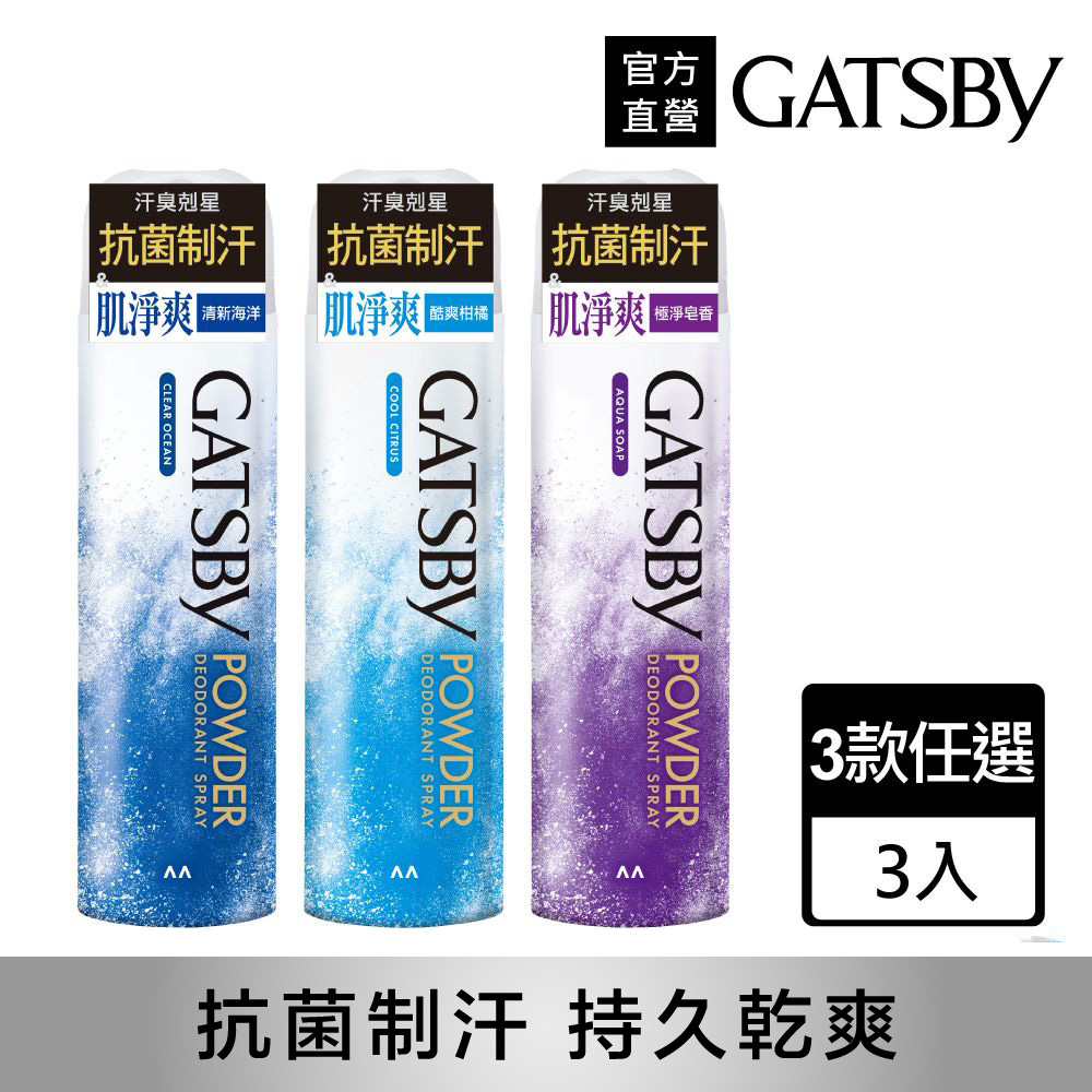 GATSBY 舒涼制汗噴霧221ml(3入組)