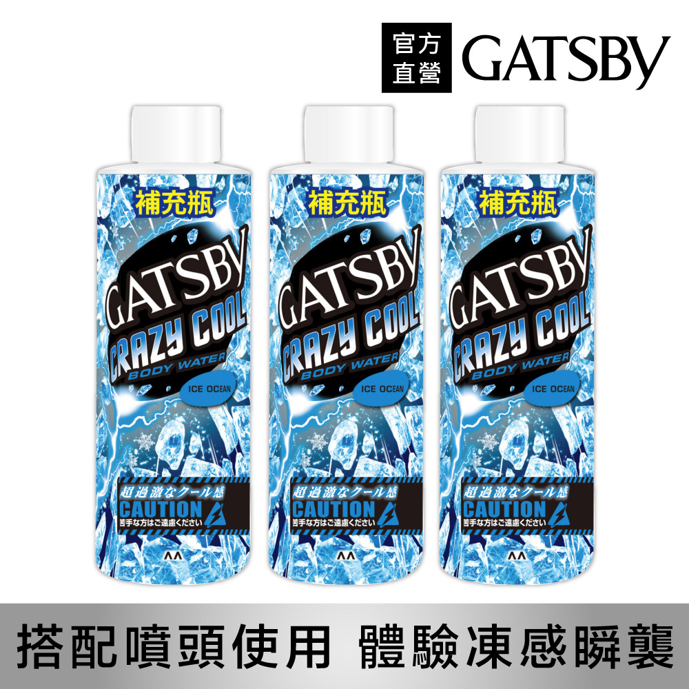 GATSBY 魔法激凍體用噴霧補充瓶170ml(海洋)3入組