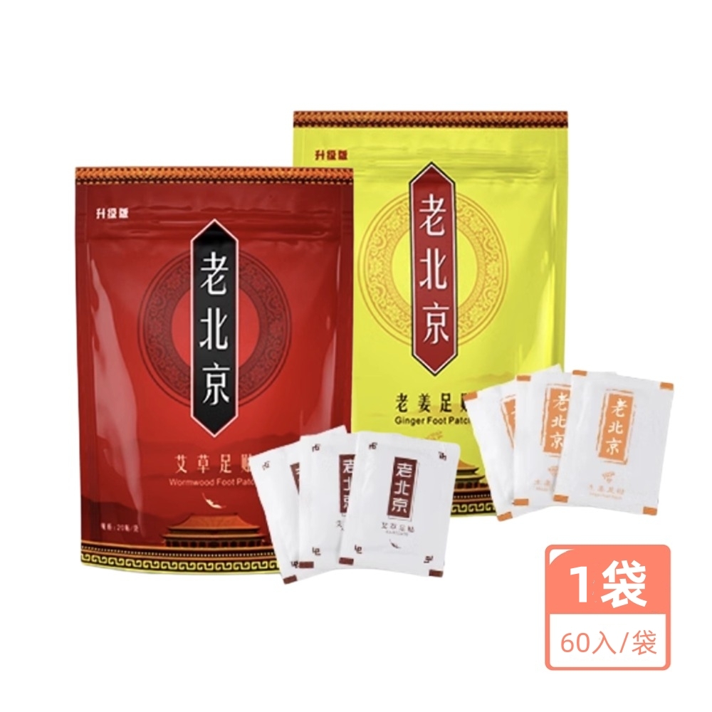  新款升級老北京足貼60貼