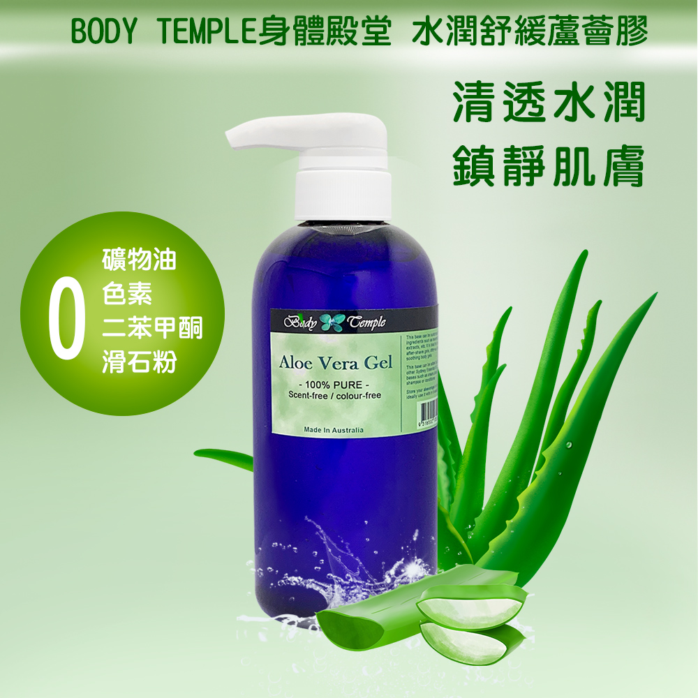 Body Temple 身體殿堂 100%澳洲蘆薈膠500ml (Aloe vera gel)