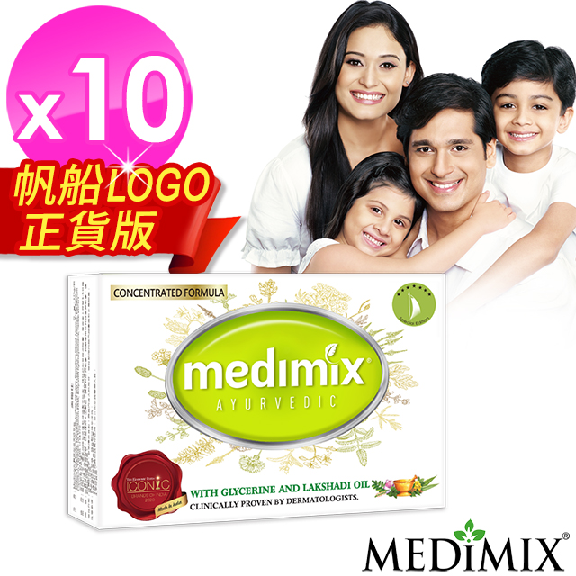 【Medimix】阿育吠陀天然草本精萃皂(10入)